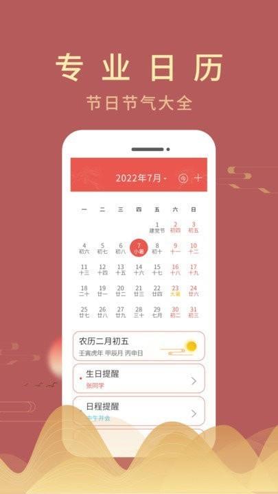 光年日历通  v1.0.1图1