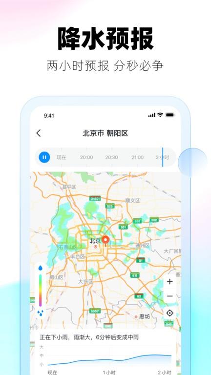 极光天气  v1.0.0图1