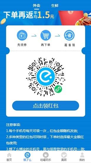 领外卖券  v1.0.12图3