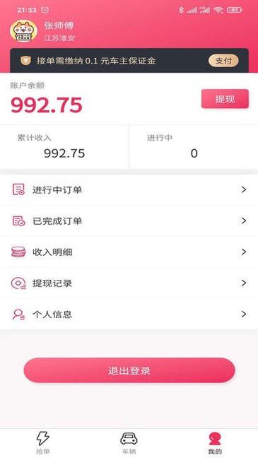 婚礼的士  v1.0.12图4