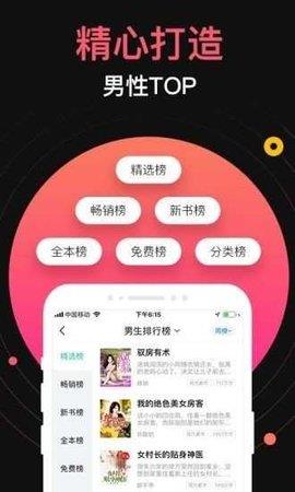 九桃小说  v1.3.4图2