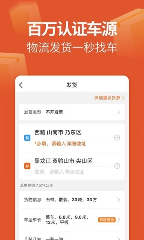 运满满货主  v5.91.4.0图1