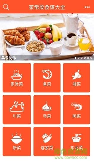 家常菜食谱大全  v2.08图1