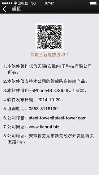 台铃蓝牙防盗  v2.4.7图2
