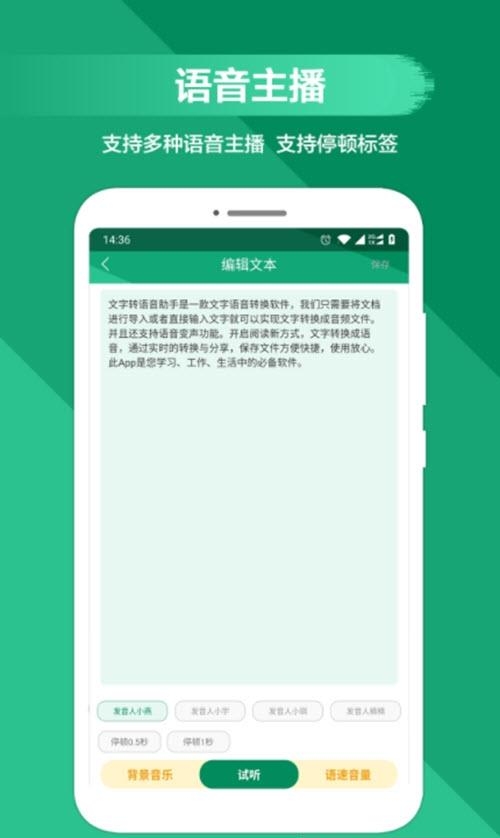 文字转语音助手免费版  v2.1.9图2