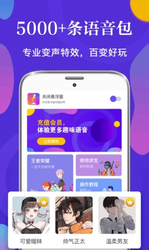 皮皮语音包变声器  v3.13.22图2