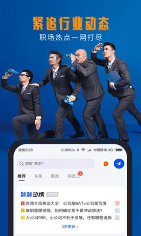 脉脉最新版本  v6.2.60图4