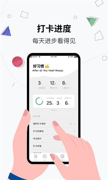 习惯打卡养成  v1.0.2图3