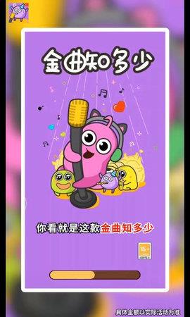 金曲知多少红包版  vv3.3.3图3