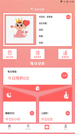 婴儿记录  v1.1图3