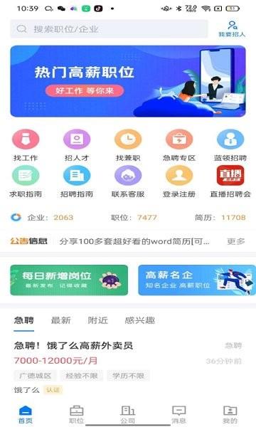 广德找工作  v2.2.1图3