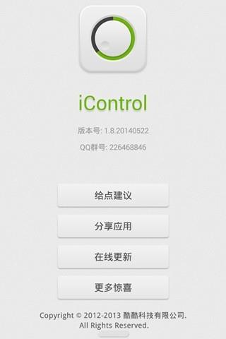 iOS控制中心  v2.8.20140925图5
