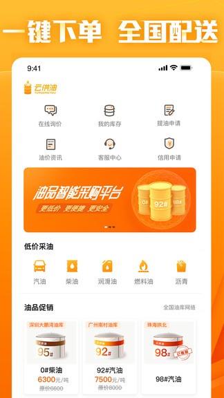 云供油  v3.0.4图2