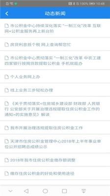 天津公积金  v4.12图3