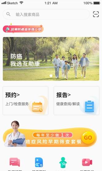 互助康  v0.9.80图2