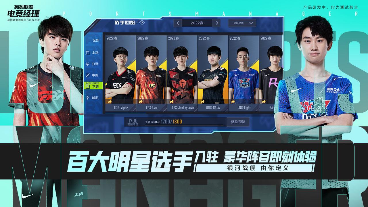 英雄联盟电竞经理  v1.4.3图1