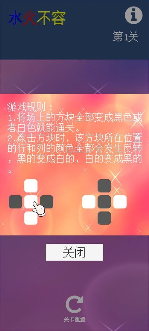 水火不容  v1.0图3