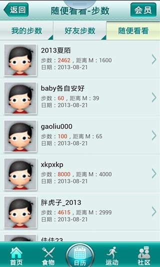 减肥小助手  v4.0.3图2