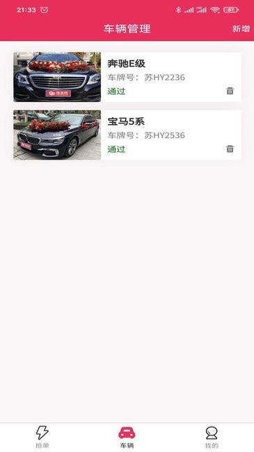 婚礼的士  v1.0.12图1