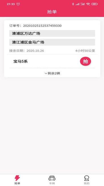 婚礼的士