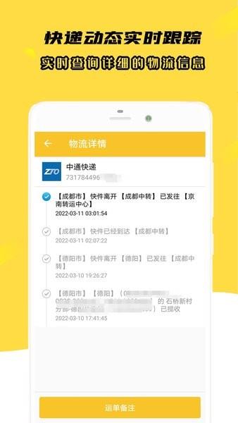 小柚快递  v1.004图1