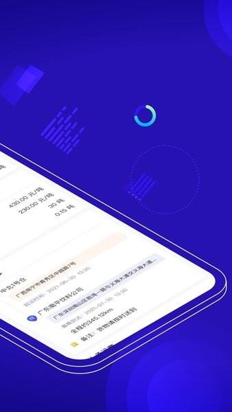 中交智运货主版  v1.5.3图1