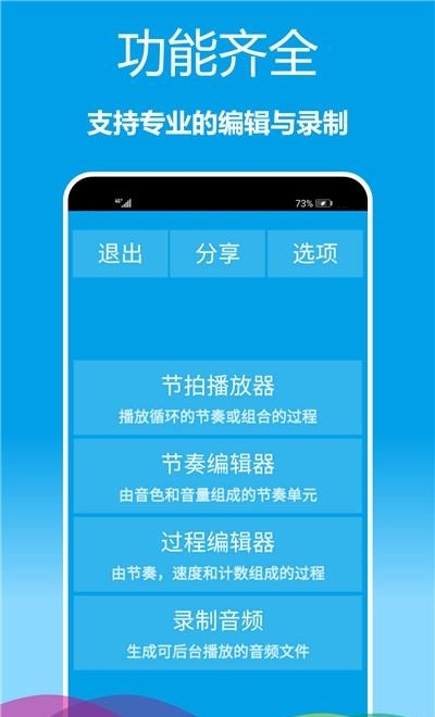 乐器节拍器  v1.0.16图1