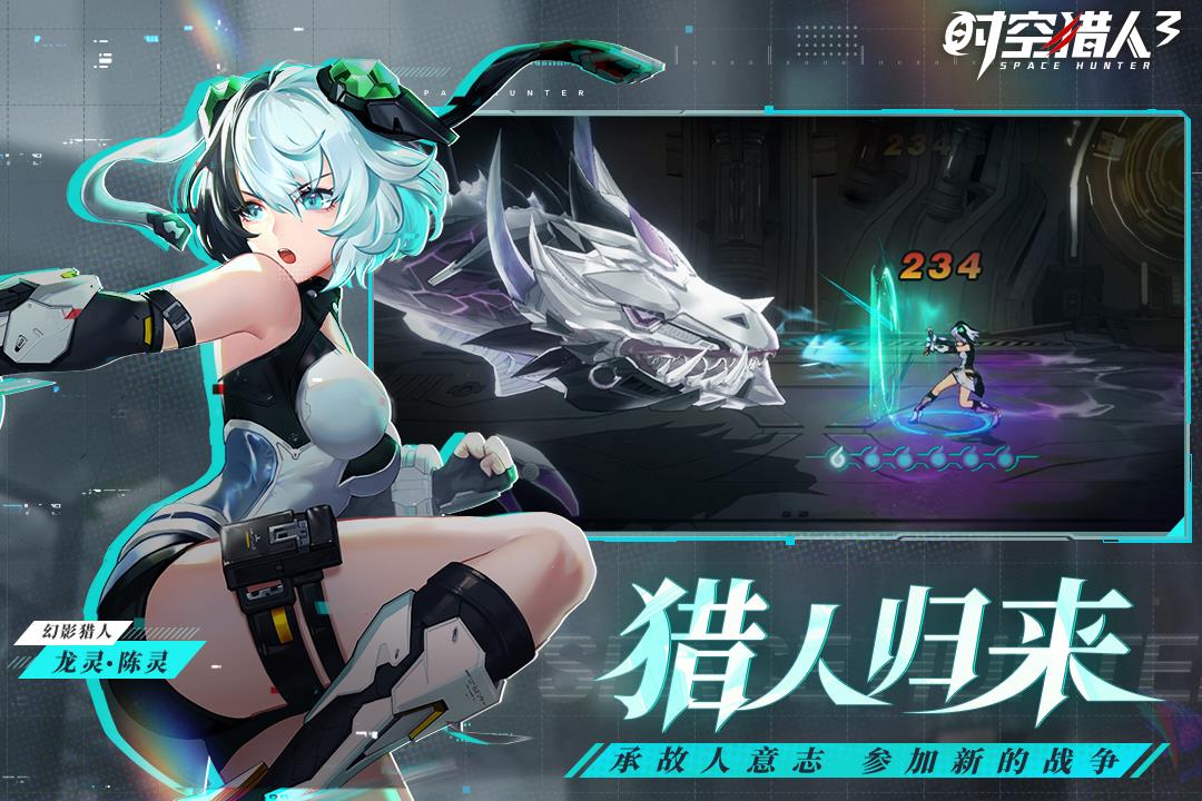 时空猎人3(正版)  v1.32.154图2