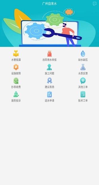 广州自来水