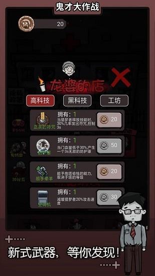 鬼才大作战  v2.0图3