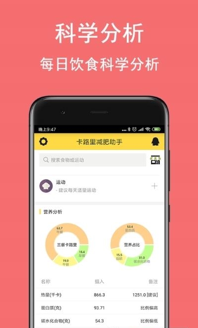 卡路里减肥助手  v2.6.6图1