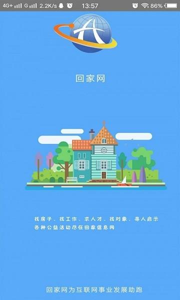 回家网  v2.2.0图3
