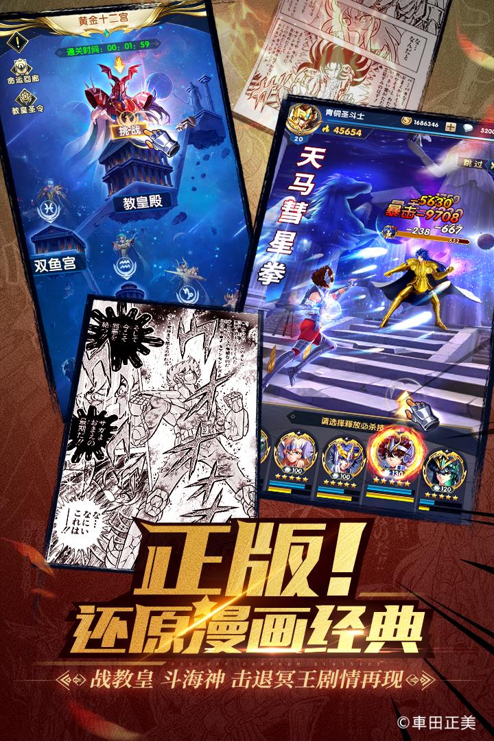 圣斗士星矢正义传说最新版