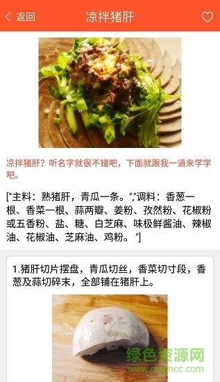 家常菜食谱大全  v2.08图4
