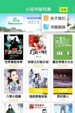 新美好小说  v1.6.1图4