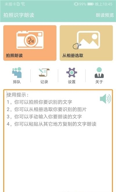 拍照识字朗读  v1.4.0图1