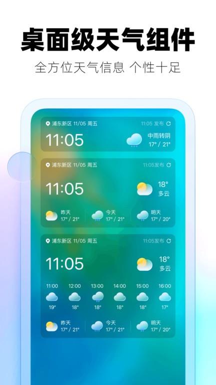 极光天气  v1.0.0图2