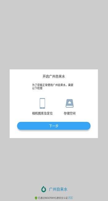 广州自来水  v3.8.0图1