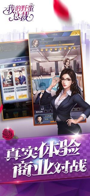 我的野蛮总裁  v1.0.6图1