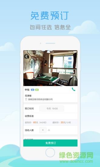 聚友约茶  v2.0图2