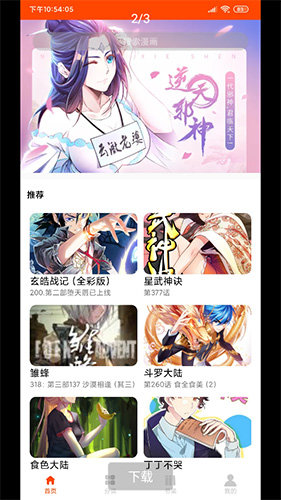 悦漫漫画  v1.0图3