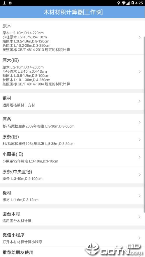 木材材积计算器  v3.8图1