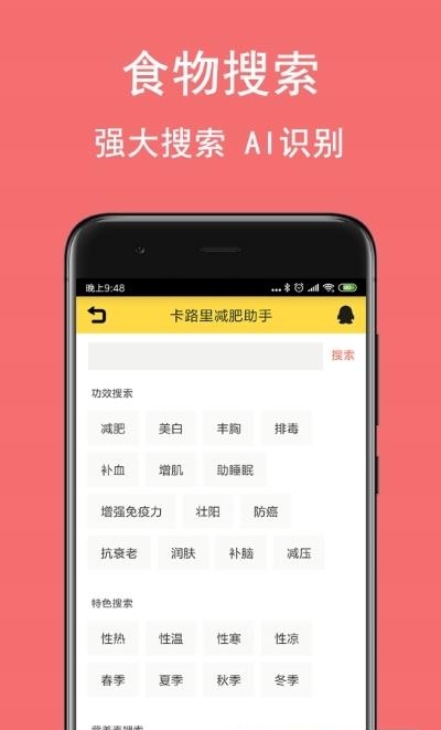 卡路里减肥助手  v2.6.6图3