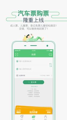 坐车网  v3.24.217554图2