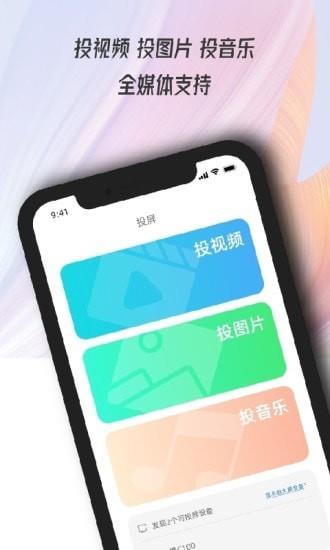 万能电视投屏钥匙  v1.09图1