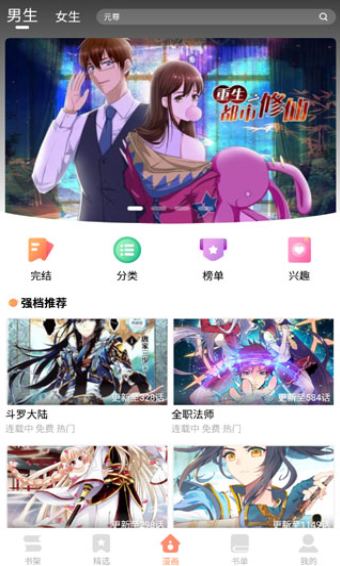 古风漫画无限看  v3.3.6图1