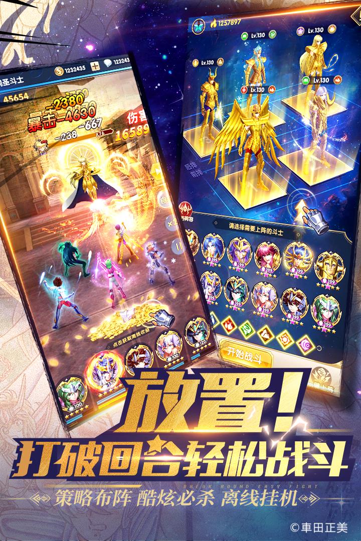 圣斗士星矢正义传说最新版  v1.0.33图1