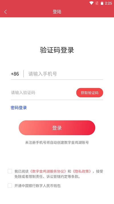数字金鸡湖  v1.0图3