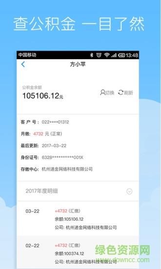 社保掌上通  v2.0.8图2