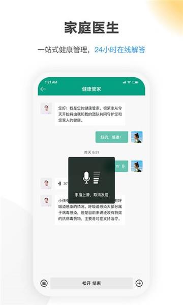康保通  v1.6.6图1